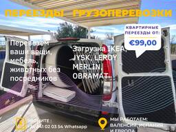 Грузоперевозки, переезды Валенсия