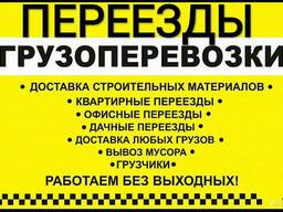 Грузовые перевозки
