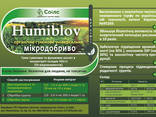 Микроудобрение "humiblow". - фото 1