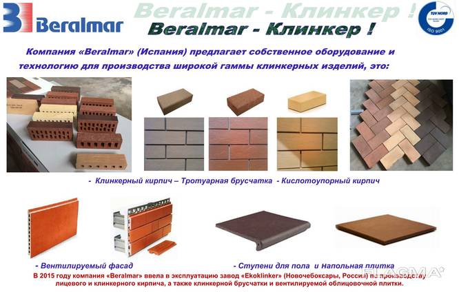 Оборудование для производства клинкерного кирпича