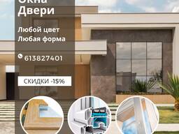 Ventanas, puertas, puertas correderas en España.