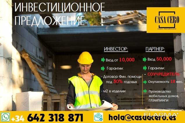 Партнер инвестор