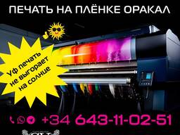 Печать баннеров и на плёнки Oracal