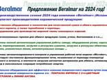 Предложения Beralmar на сезон 2024 года. Оборудование для производства кирпича - фото 1