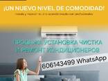 Продажа ремонт установка и обслуживание кондиционеров - foto 1