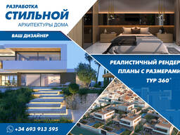 Реалистичный РЕНДЕР 3D архитектуры и интерьера